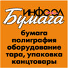 Инфоол Бумага